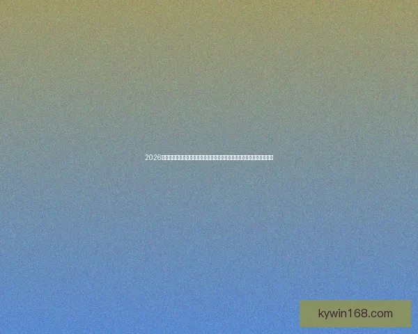 2026年世界杯赛事数据分析与统计趋势预测：全方位解读球队表现与赛场变动