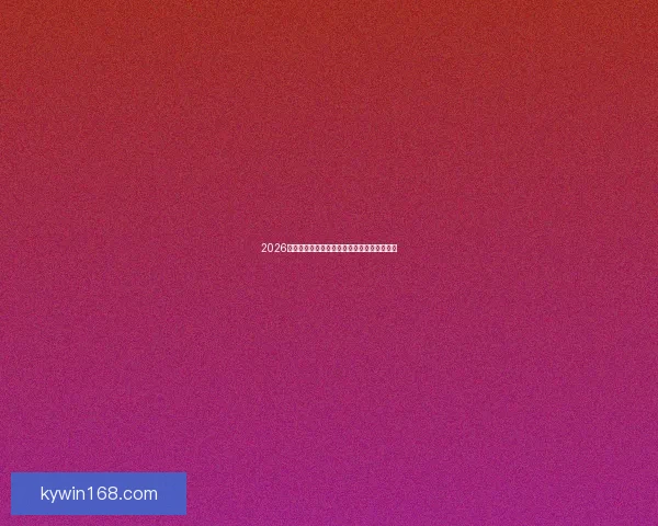 2026世界杯精彩对决数据解析及球队表现深度盘点