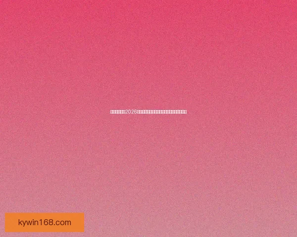 美加墨世界杯2026掀起全球足球狂潮新格局与冠军梦想之路荣耀