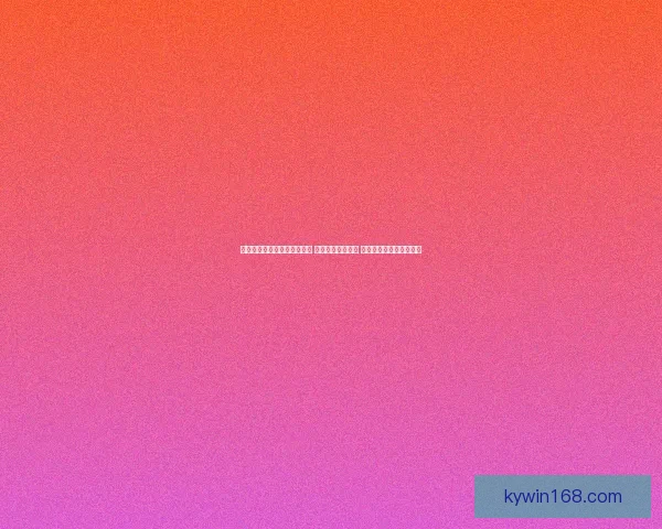 世界杯足球竞猜入口全面解析 轻松预测赛事走向 掌握投注技巧与最新信息