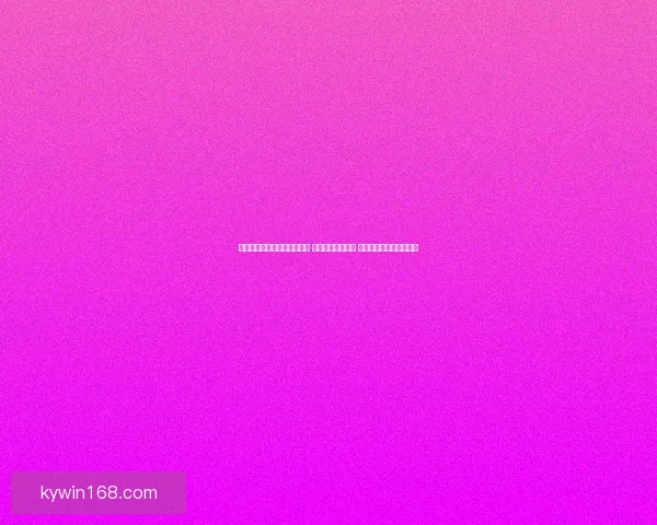 世界杯足球竞猜入口全面解析 轻松预测赛事走向 掌握投注技巧与最新信息